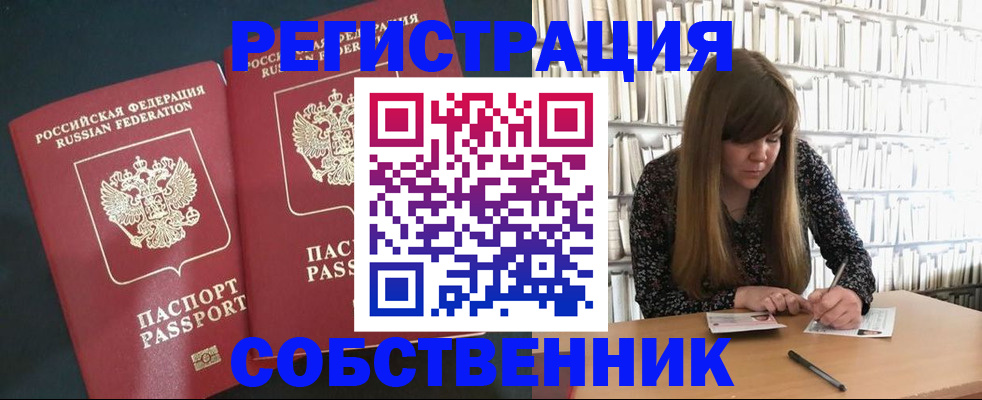 прописка законно в Калаче-на-Дону