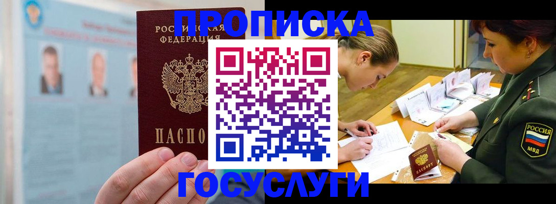 временная регистрация в Калаче-на-Дону