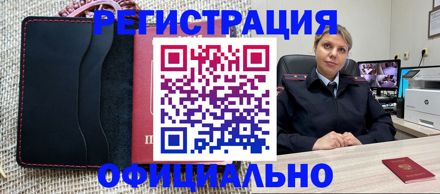 прописка для работы в Калаче-на-Дону