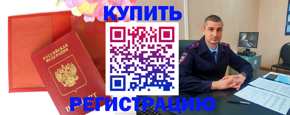 прописка штамп в Калаче-на-Дону