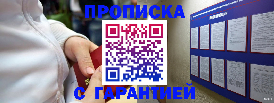 прописка в Калаче-на-Дону
