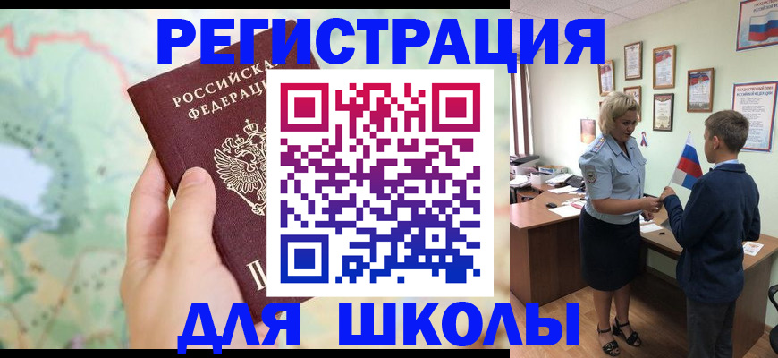 регистрация для школы в Калаче-на-Дону