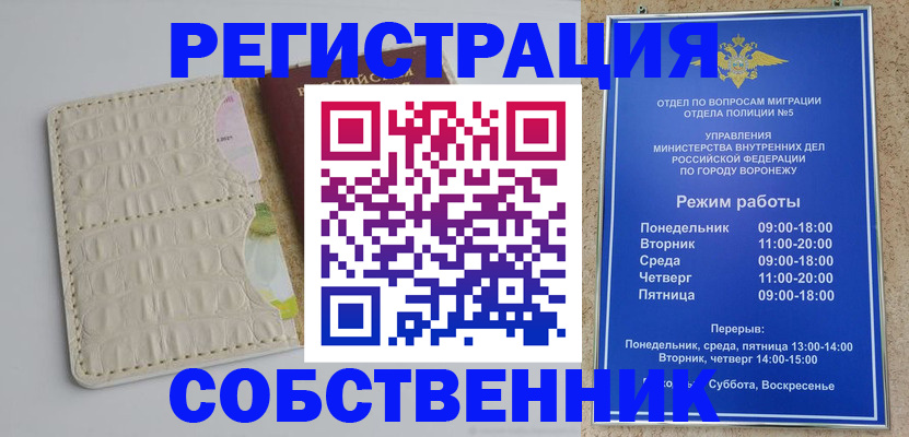 прописка гарантия в Калаче-на-Дону