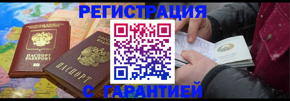 прописка штамп в Калаче-на-Дону