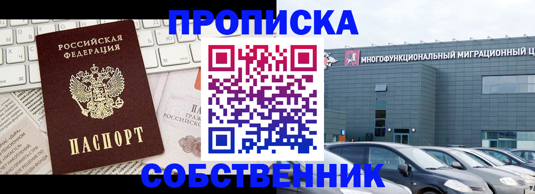 прописка для работы в Калаче-на-Дону